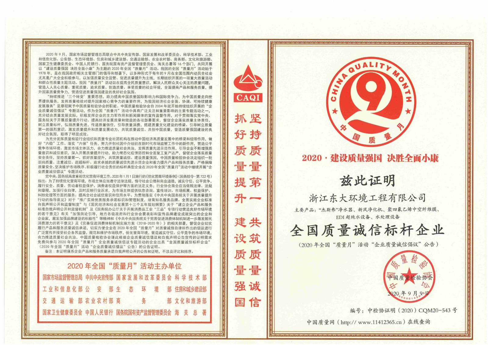 11、全國質量誠信標桿企業_00.jpg 11、全國質量誠信標桿企業_00.jpg