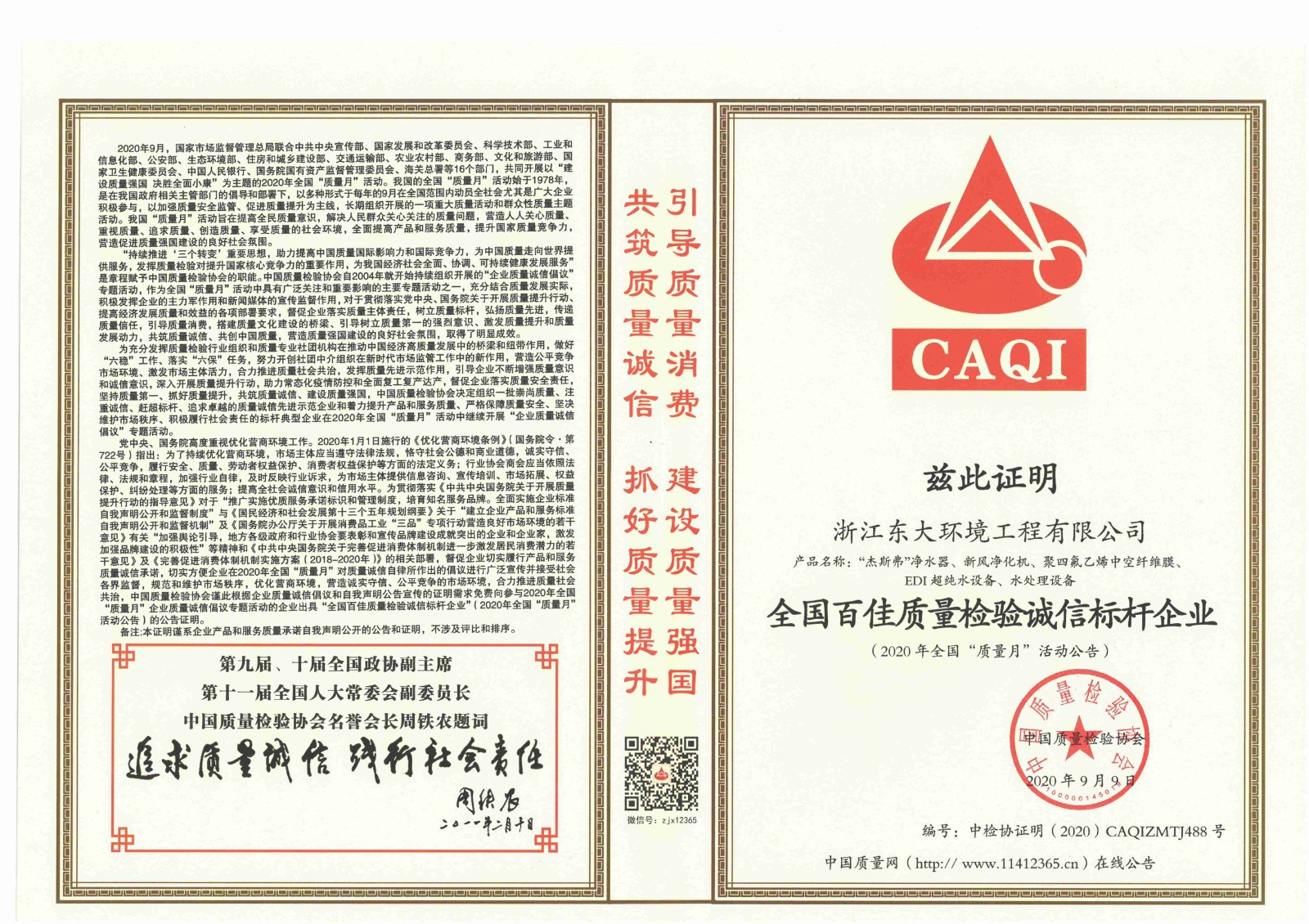 12、全國百佳質量檢驗誠信標桿企業_00.jpg 12、全國百佳質量檢驗誠信標桿企業_00.jpg